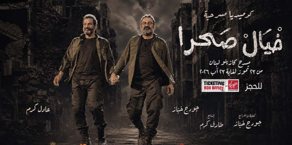 KHYEL SAHRA